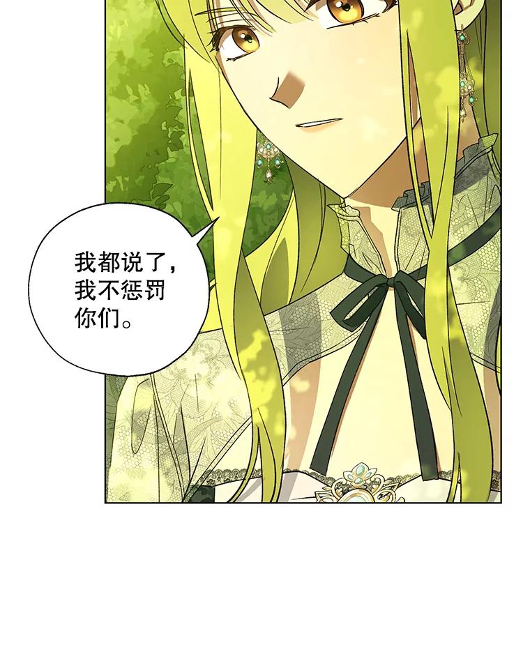 《皇女给叛徒刻上烙印》36.全盘托出 第26页