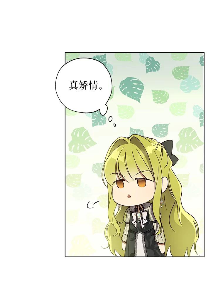 《皇女给叛徒刻上烙印》36.全盘托出 第70页