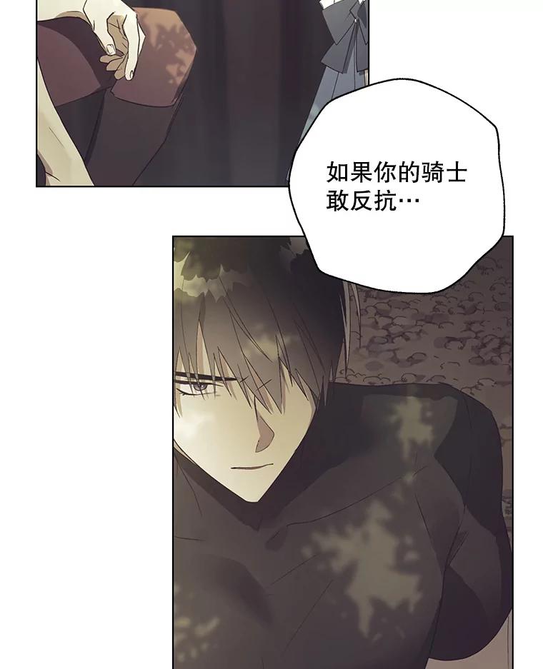 《皇女给叛徒刻上烙印》36.全盘托出 第12页