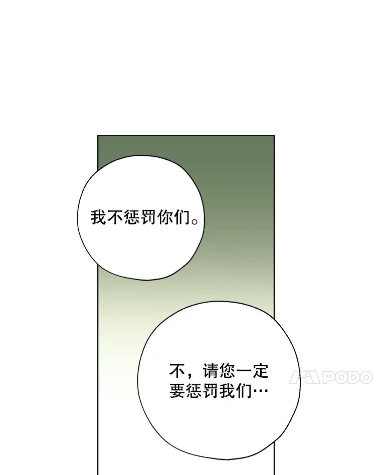 《皇女给叛徒刻上烙印》36.全盘托出 第24页