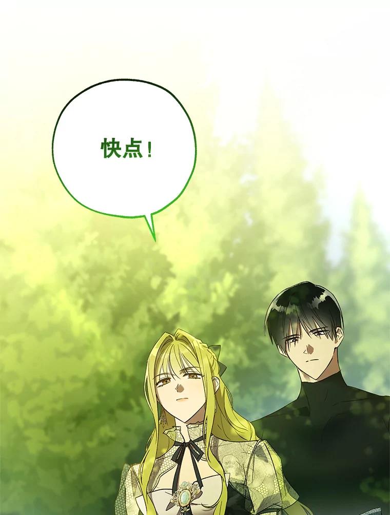 《皇女给叛徒刻上烙印》36.全盘托出 第55页