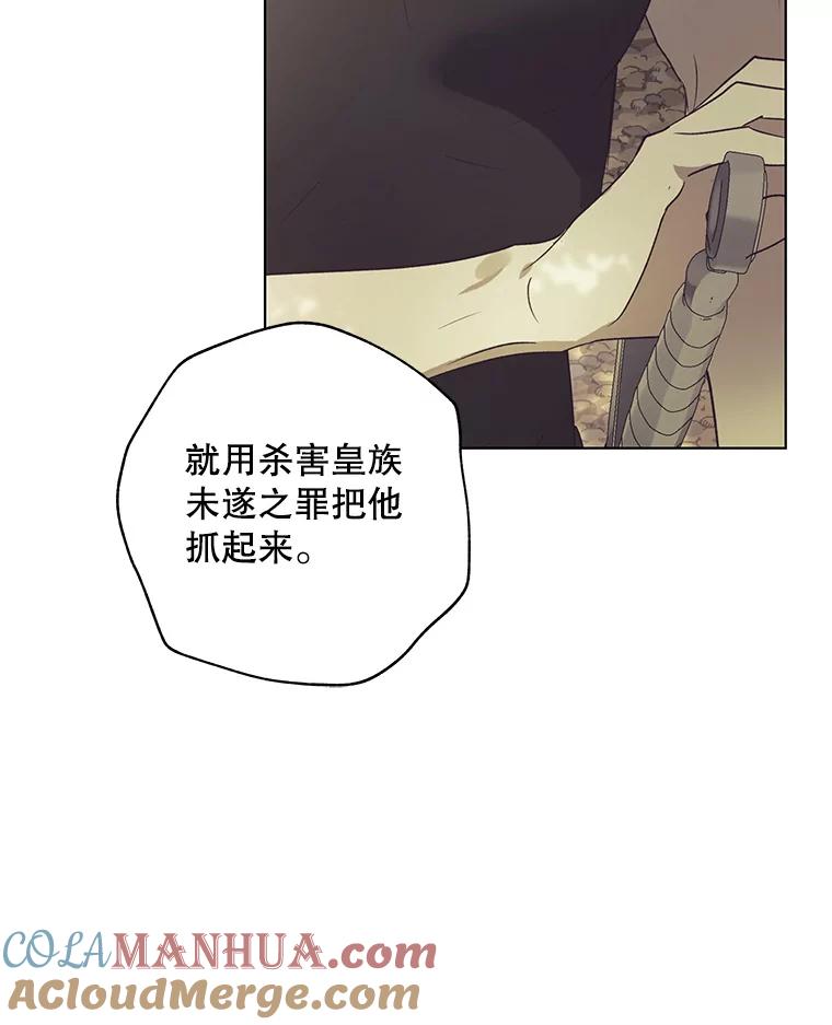 《皇女给叛徒刻上烙印》36.全盘托出 第13页