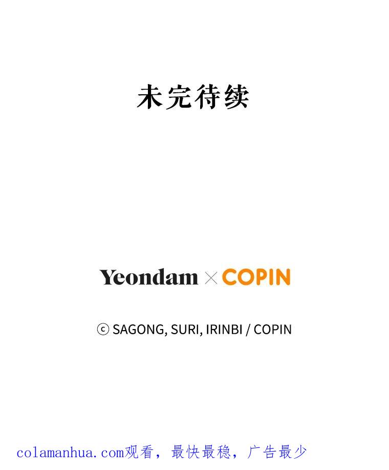 《皇女给叛徒刻上烙印》36.全盘托出 第108页