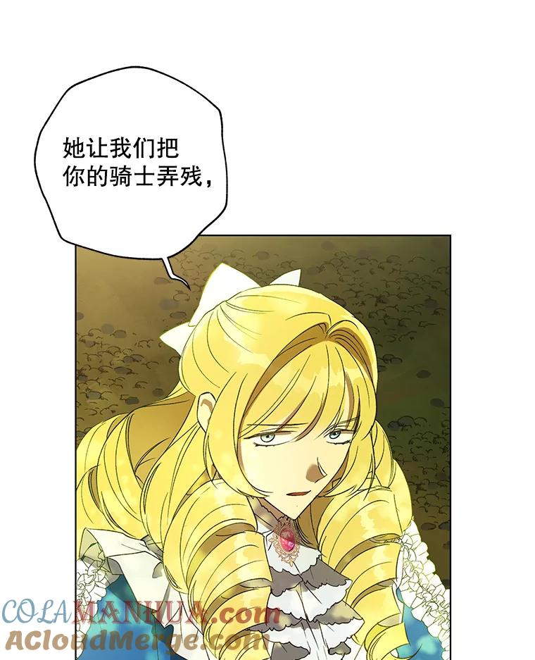 《皇女给叛徒刻上烙印》36.全盘托出 第9页
