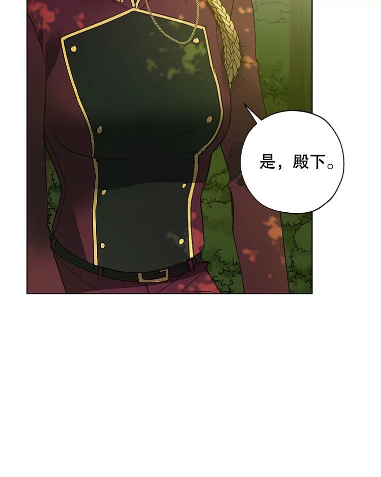 《皇女给叛徒刻上烙印》36.全盘托出 第90页