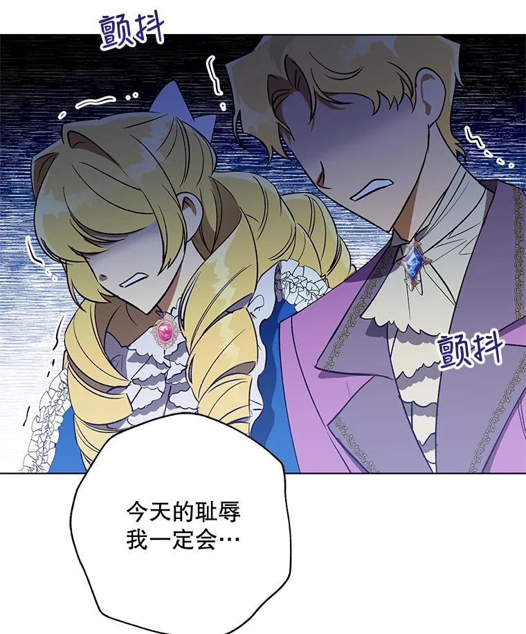 《皇女给叛徒刻上烙印》36.全盘托出 第102页