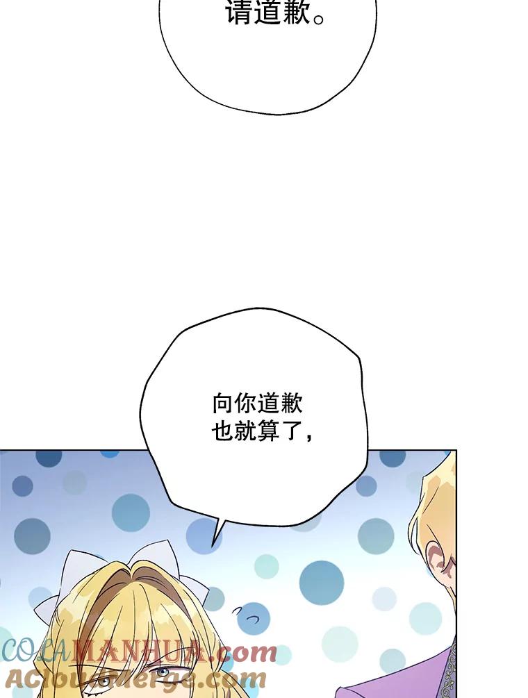 《皇女给叛徒刻上烙印》36.全盘托出 第53页