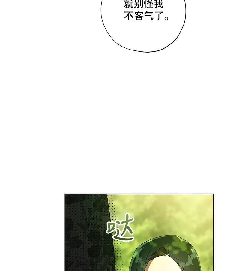 《皇女给叛徒刻上烙印》36.全盘托出 第74页