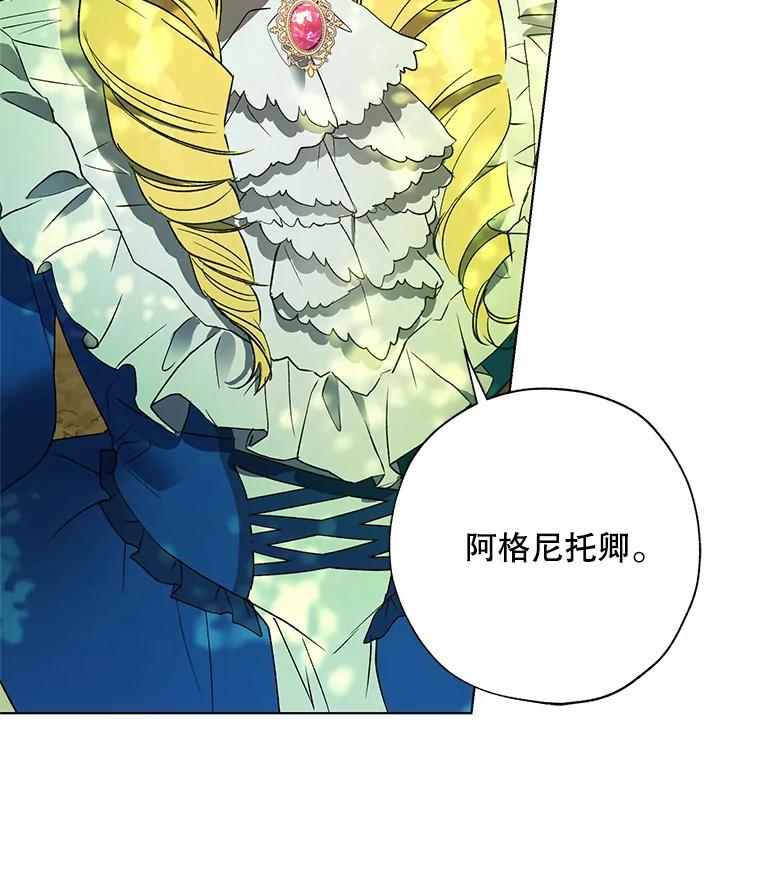 《皇女给叛徒刻上烙印》36.全盘托出 第63页