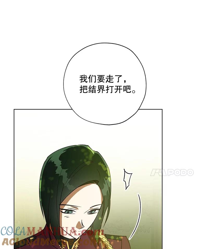 《皇女给叛徒刻上烙印》36.全盘托出 第89页