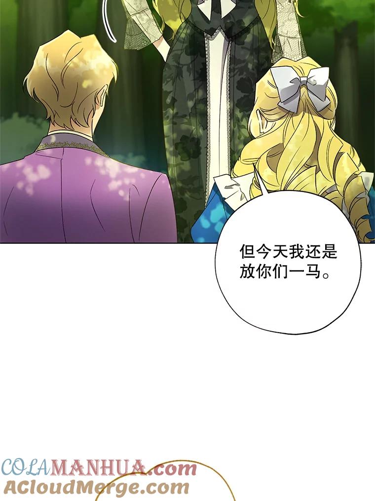 《皇女给叛徒刻上烙印》36.全盘托出 第37页