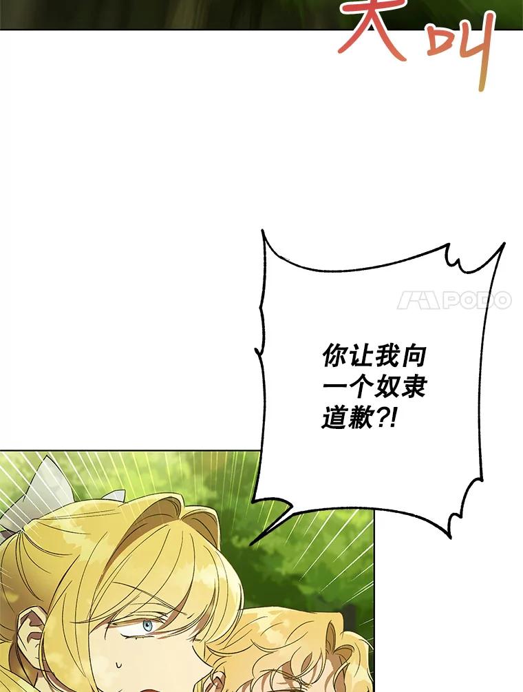 《皇女给叛徒刻上烙印》36.全盘托出 第48页
