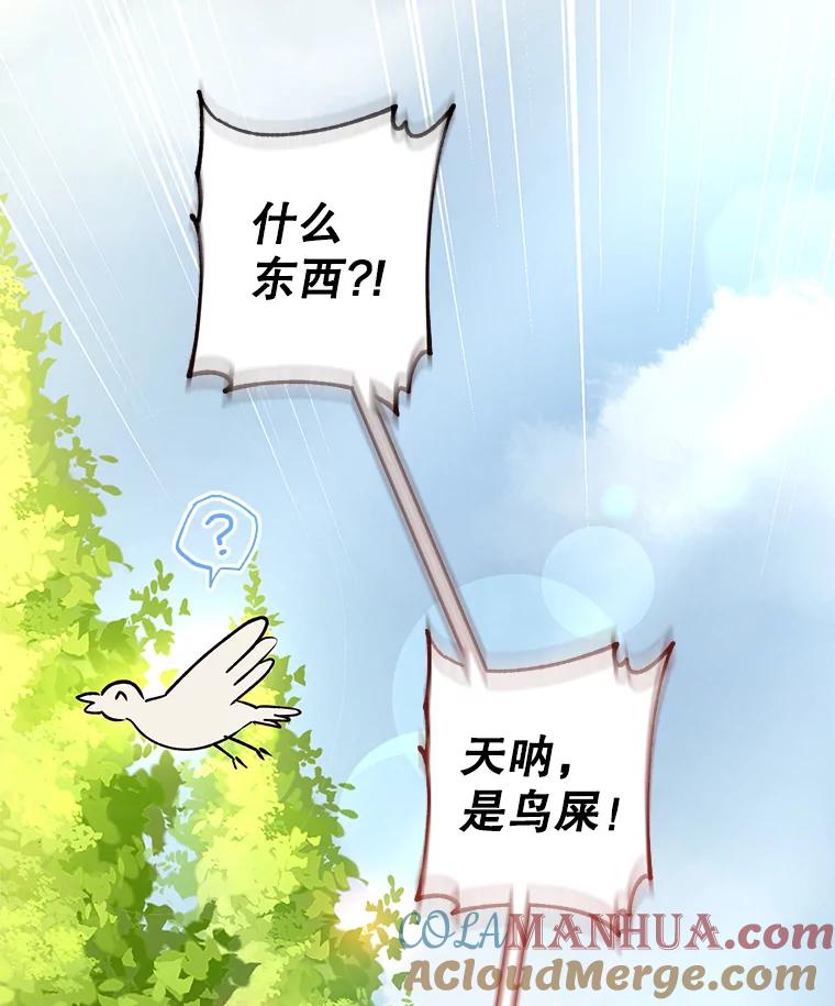 《皇女给叛徒刻上烙印》36.全盘托出 第105页