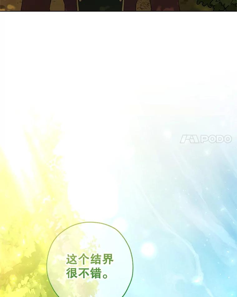 《皇女给叛徒刻上烙印》36.全盘托出 第79页