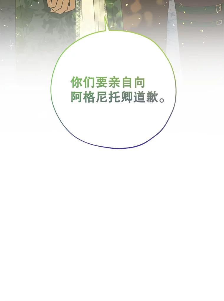 《皇女给叛徒刻上烙印》36.全盘托出 第42页