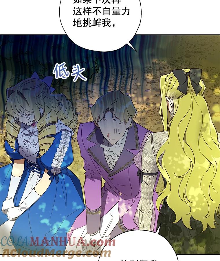 《皇女给叛徒刻上烙印》36.全盘托出 第73页