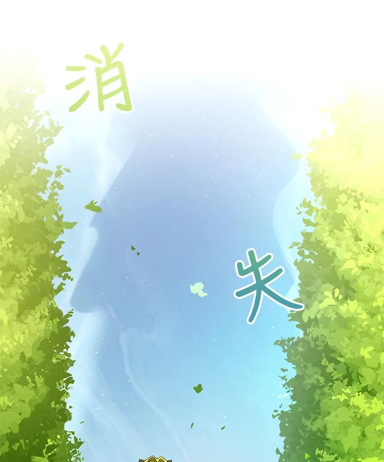 《皇女给叛徒刻上烙印》36.全盘托出 第91页