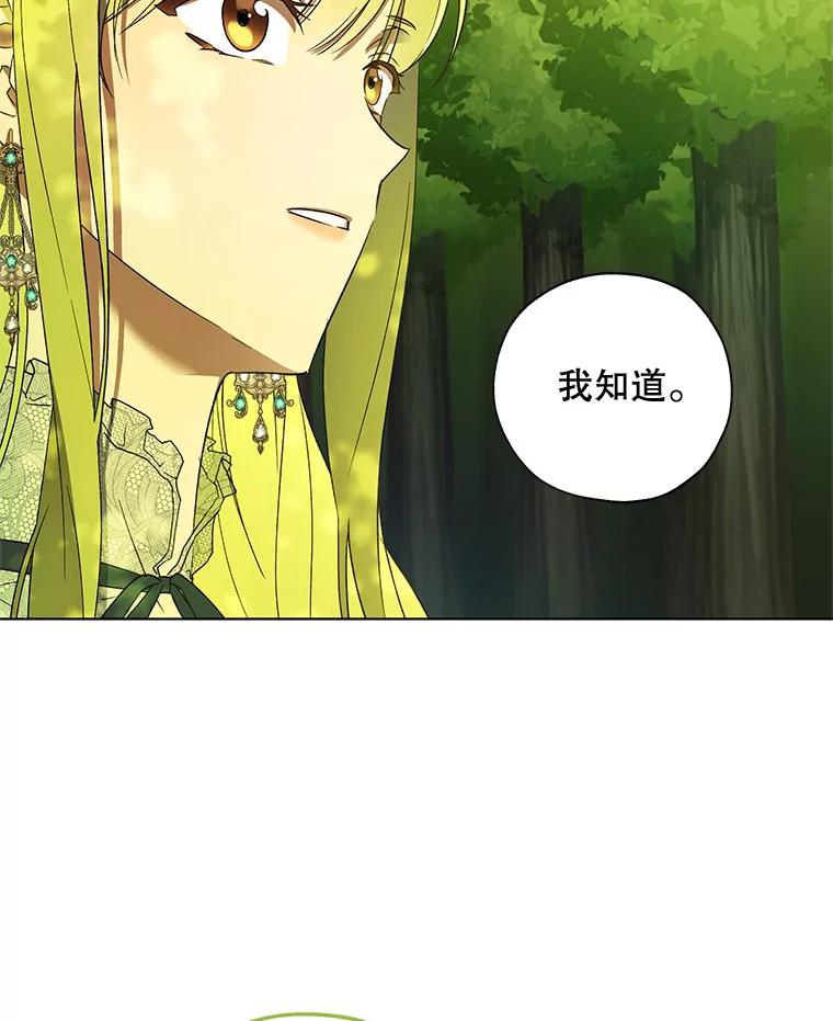 《皇女给叛徒刻上烙印》37.坦诚 第34页