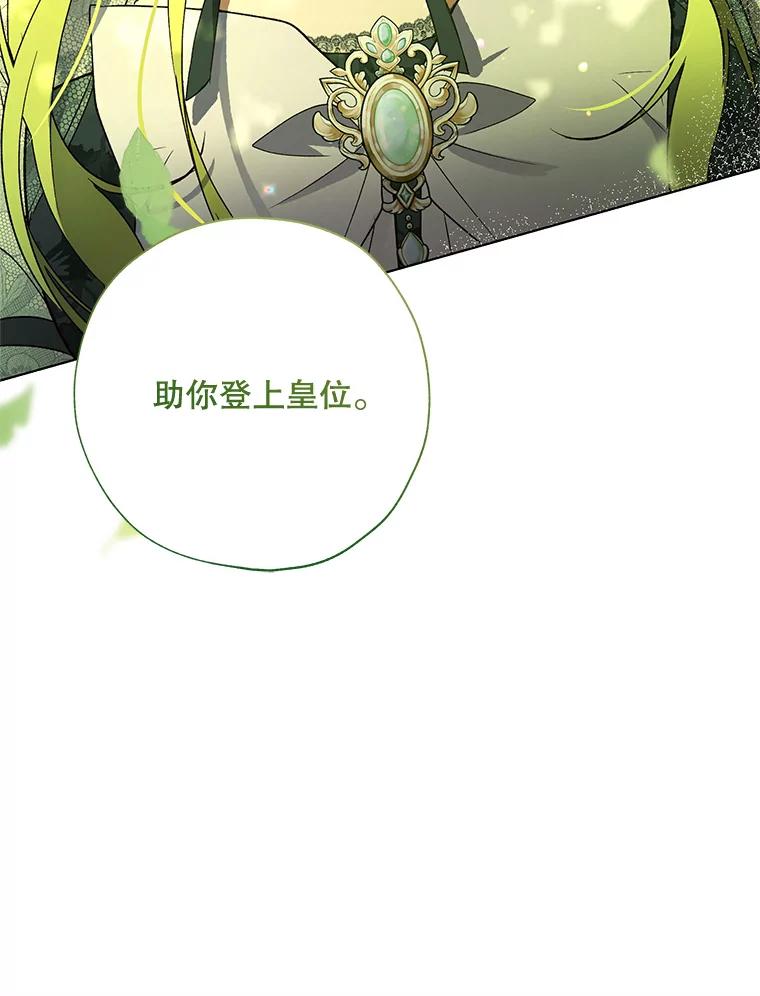 《皇女给叛徒刻上烙印》37.坦诚 第94页