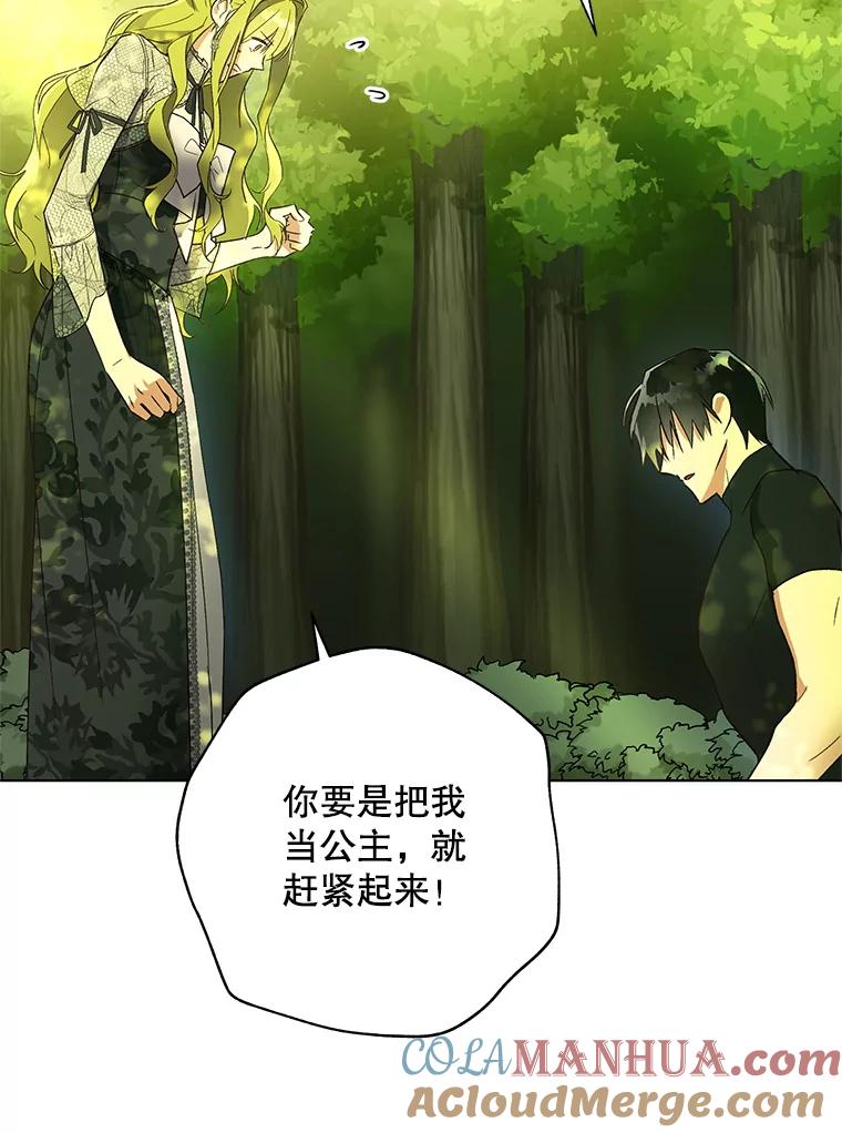 《皇女给叛徒刻上烙印》37.坦诚 第57页