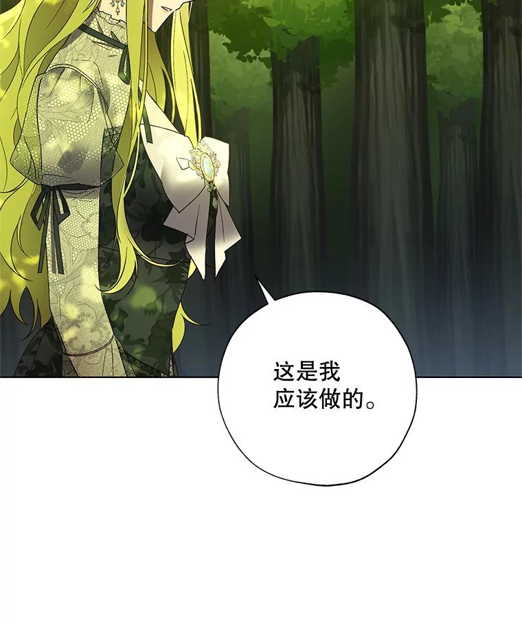 《皇女给叛徒刻上烙印》37.坦诚 第83页