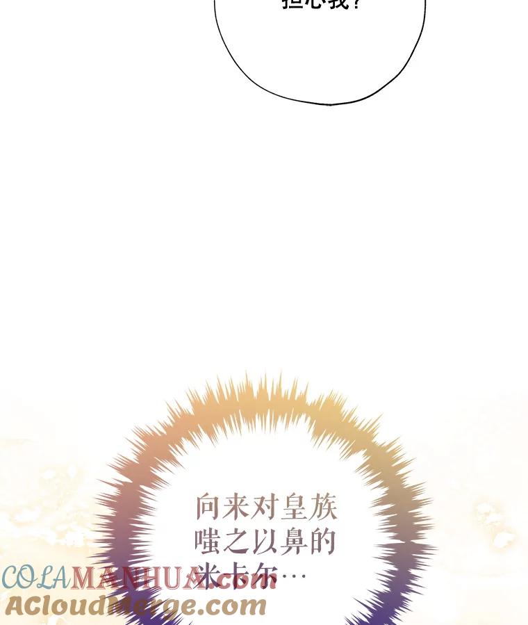 《皇女给叛徒刻上烙印》37.坦诚 第69页