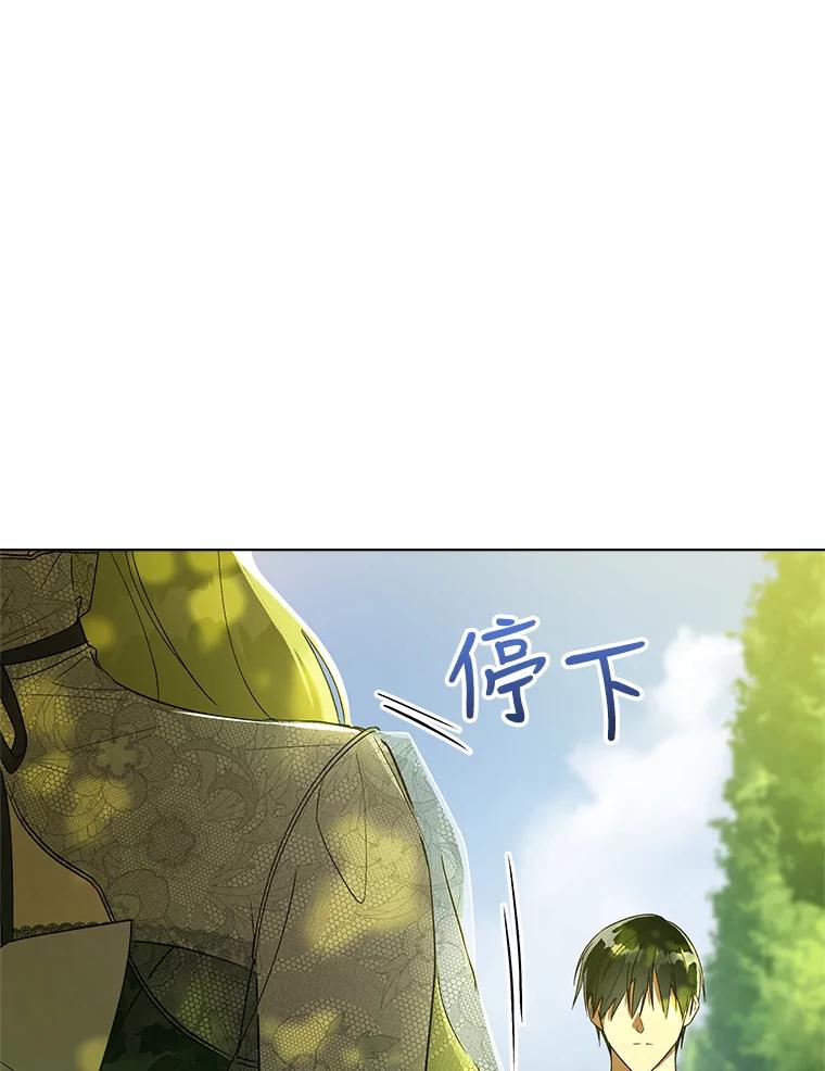 《皇女给叛徒刻上烙印》37.坦诚 第6页