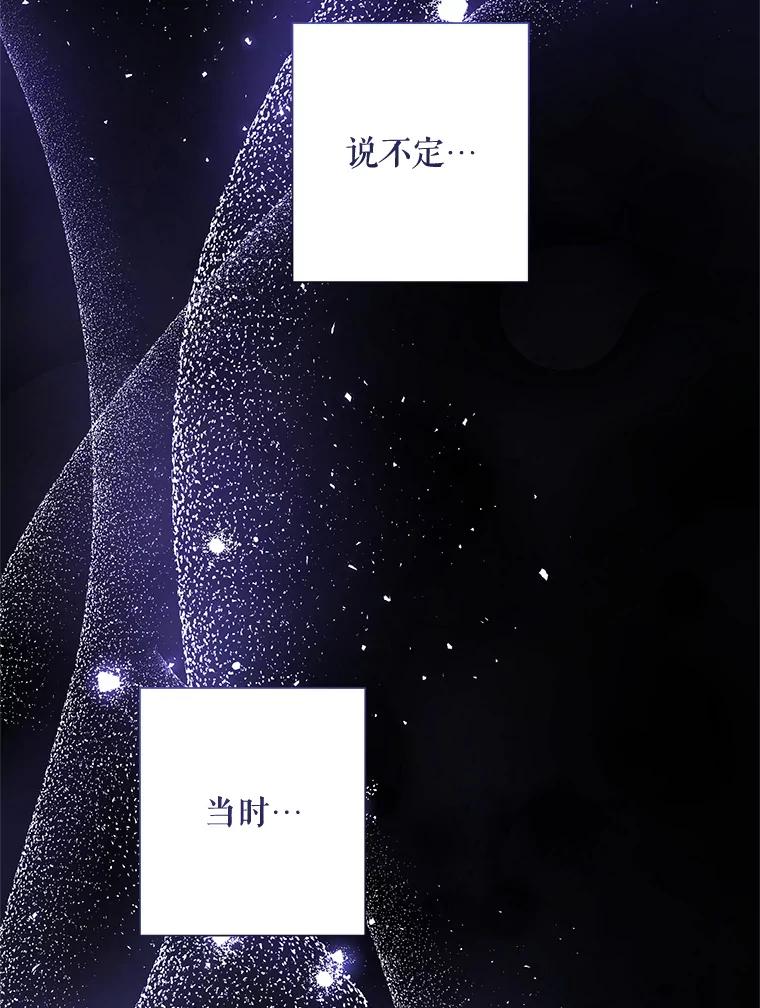 《皇女给叛徒刻上烙印》37.坦诚 第103页