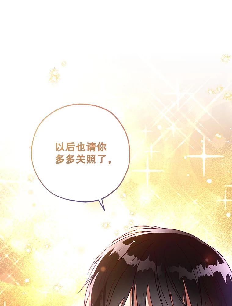 《皇女给叛徒刻上烙印》37.坦诚 第112页