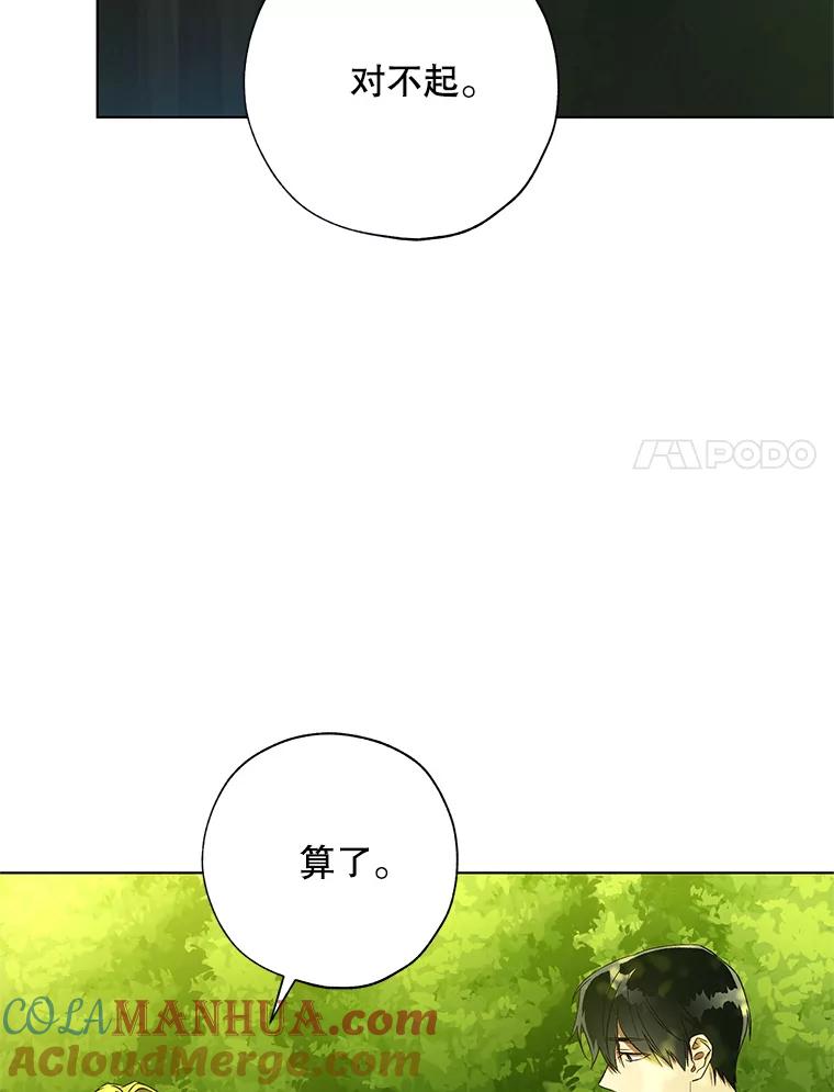 《皇女给叛徒刻上烙印》37.坦诚 第45页