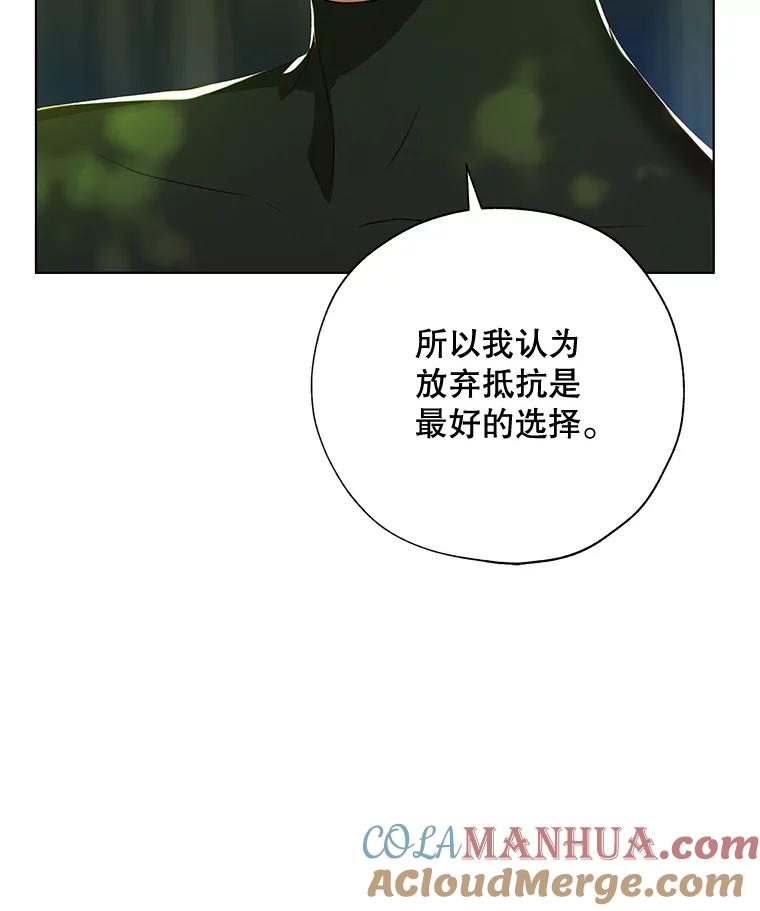 《皇女给叛徒刻上烙印》37.坦诚 第29页