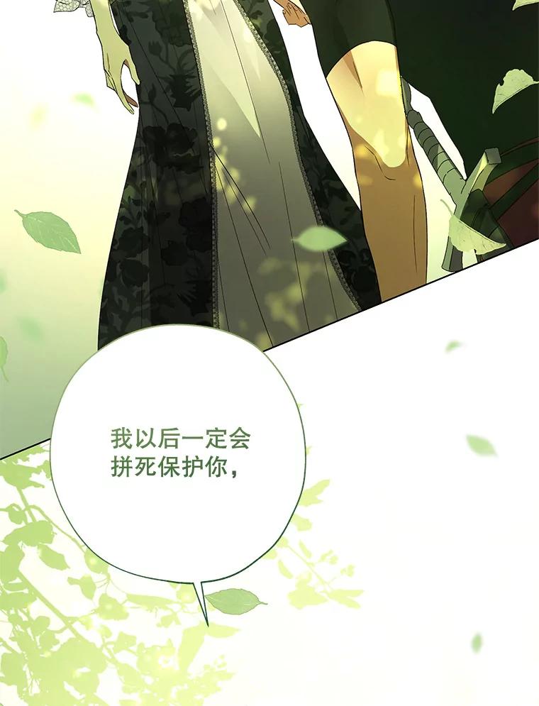 《皇女给叛徒刻上烙印》37.坦诚 第90页
