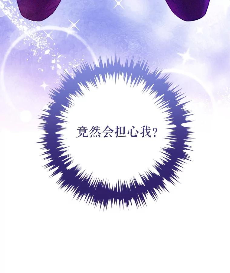 《皇女给叛徒刻上烙印》37.坦诚 第72页