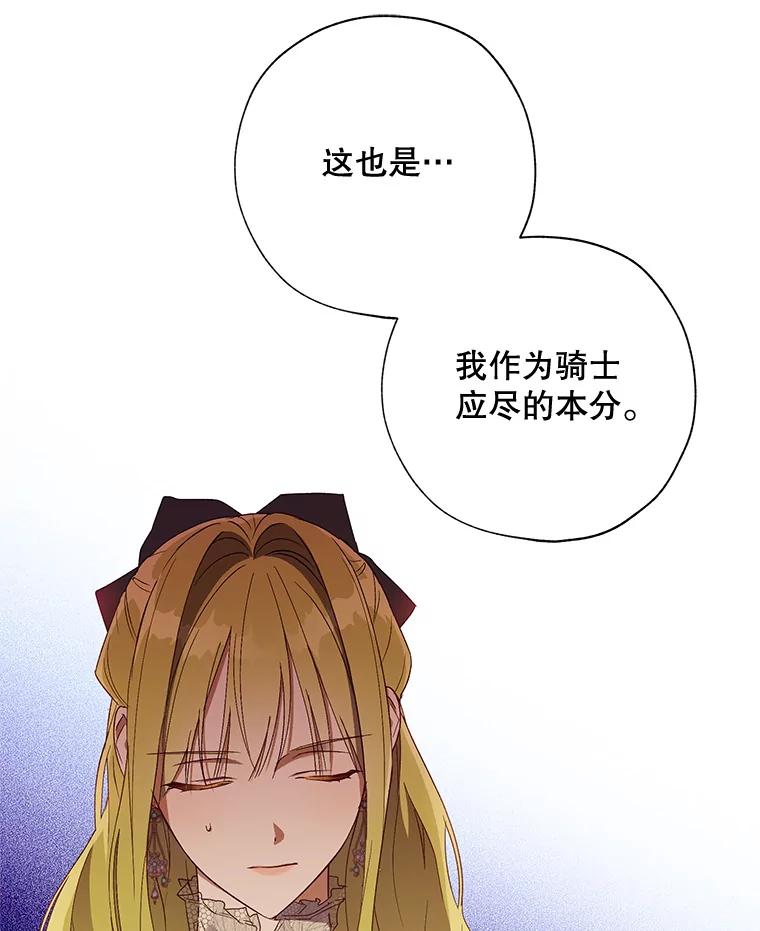 《皇女给叛徒刻上烙印》37.坦诚 第30页