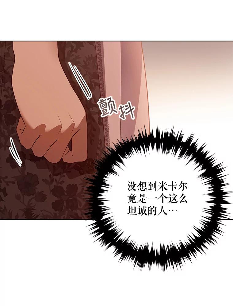 《皇女给叛徒刻上烙印》37.坦诚 第87页
