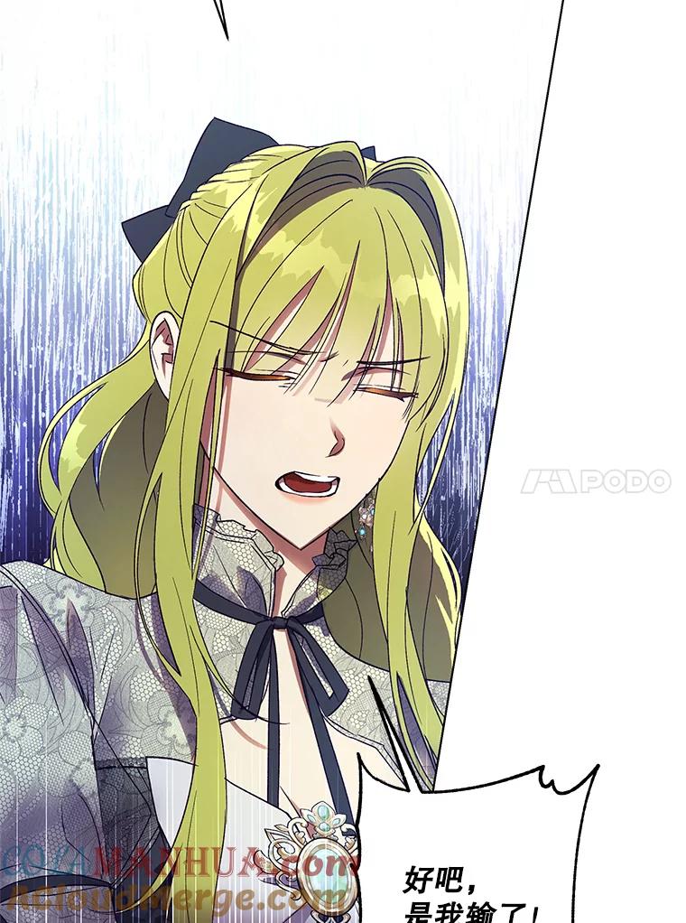 《皇女给叛徒刻上烙印》37.坦诚 第61页