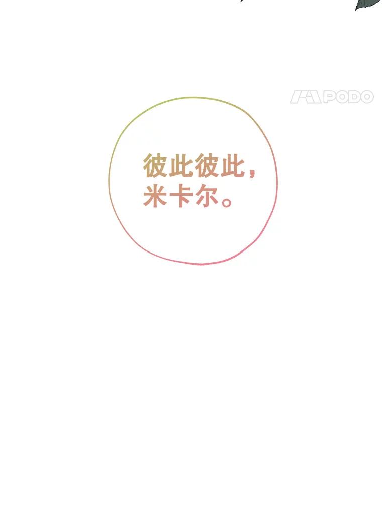 《皇女给叛徒刻上烙印》37.坦诚 第118页