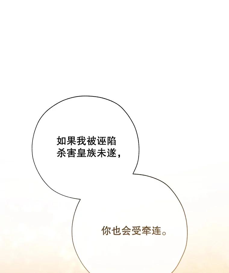《皇女给叛徒刻上烙印》37.坦诚 第23页