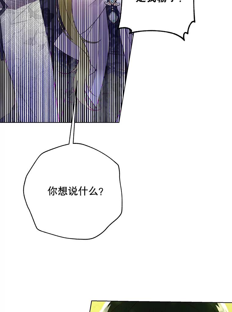 《皇女给叛徒刻上烙印》37.坦诚 第62页