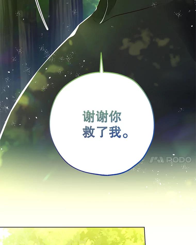 《皇女给叛徒刻上烙印》37.坦诚 第78页