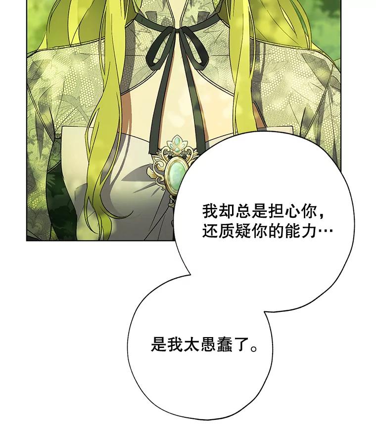 《皇女给叛徒刻上烙印》37.坦诚 第67页