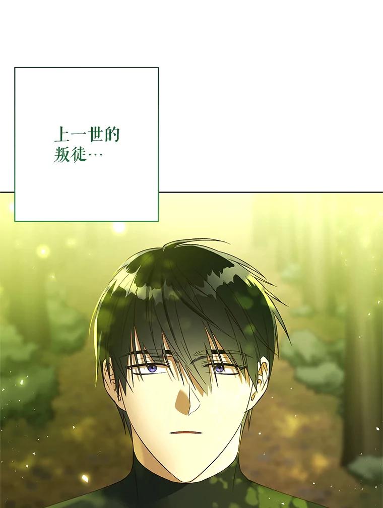 《皇女给叛徒刻上烙印》37.坦诚 第99页