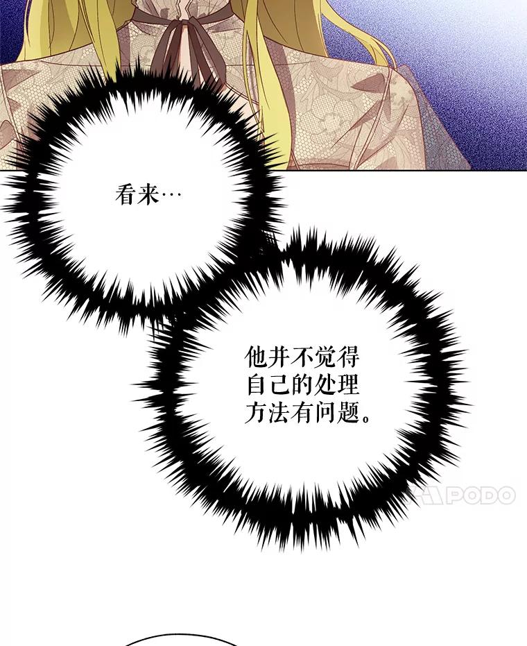 《皇女给叛徒刻上烙印》37.坦诚 第31页