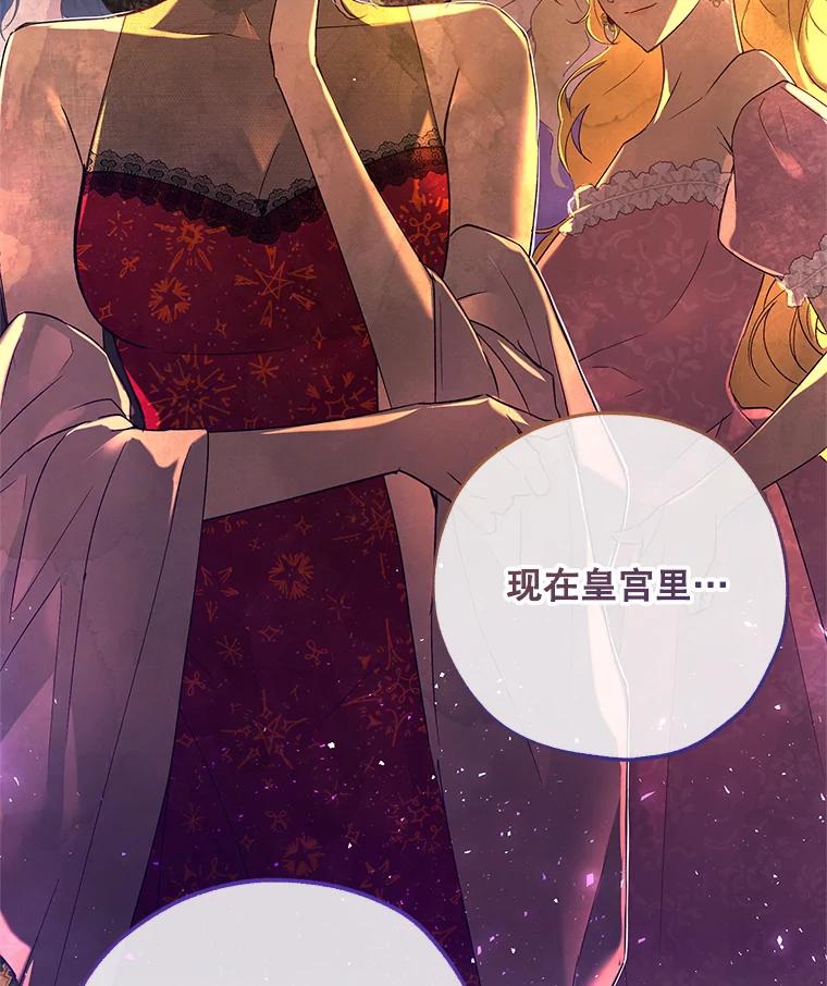 《皇女给叛徒刻上烙印》37.坦诚 第26页