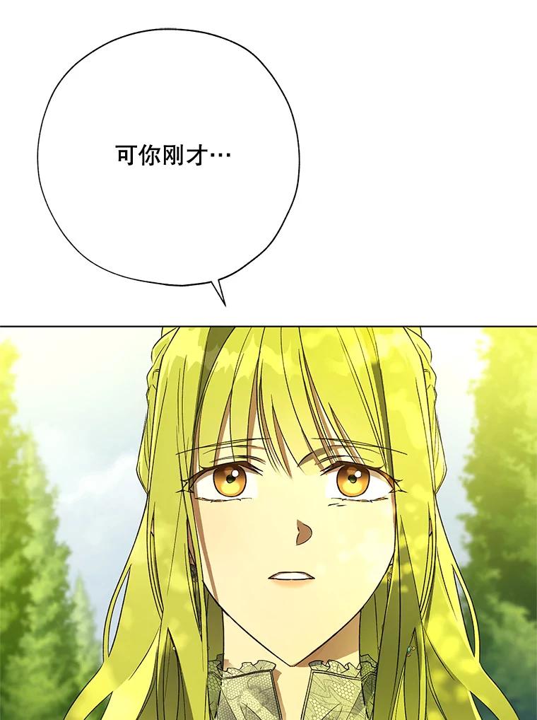 《皇女给叛徒刻上烙印》37.坦诚 第16页