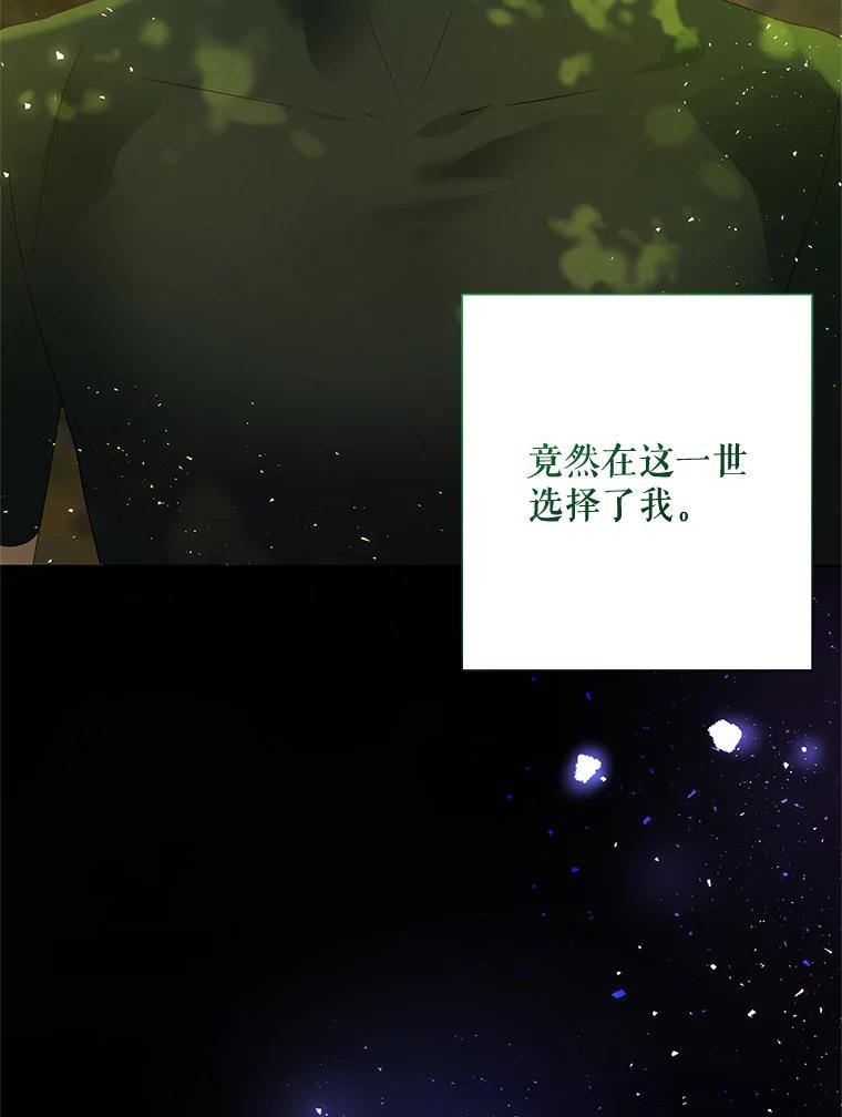 《皇女给叛徒刻上烙印》37.坦诚 第100页