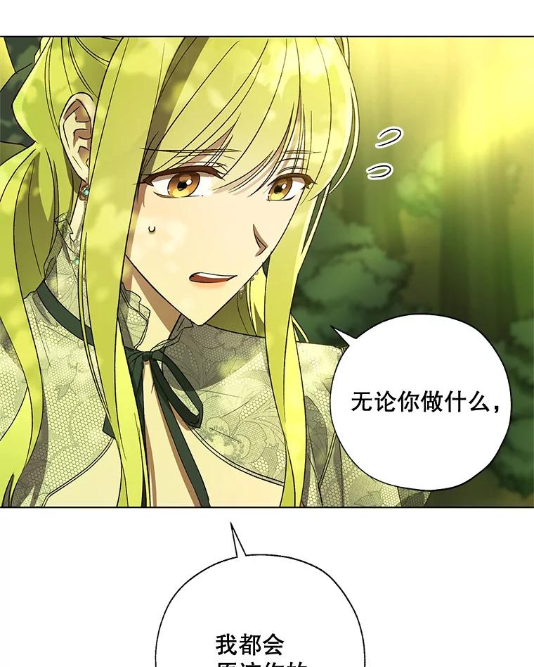 《皇女给叛徒刻上烙印》37.坦诚 第74页