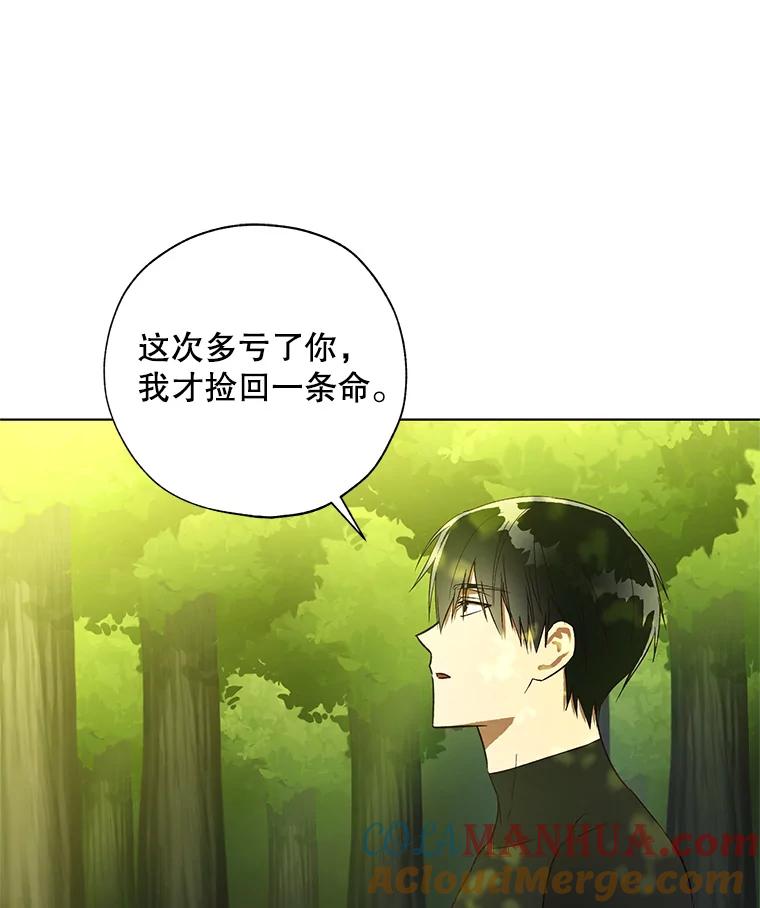 《皇女给叛徒刻上烙印》37.坦诚 第81页