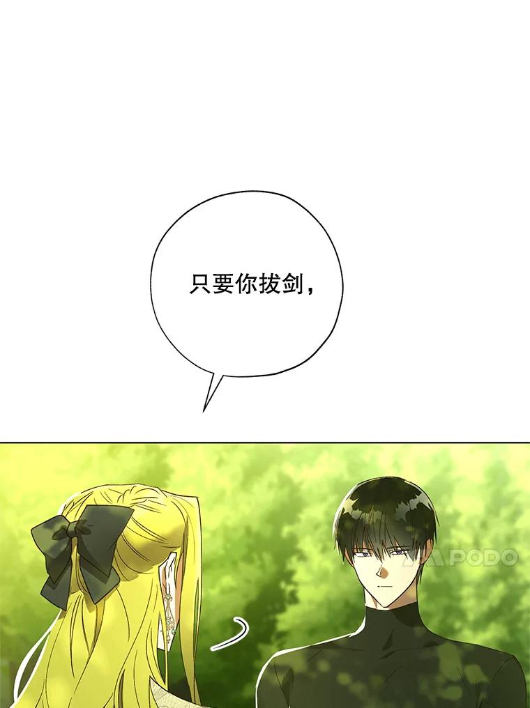 《皇女给叛徒刻上烙印》37.坦诚 第14页