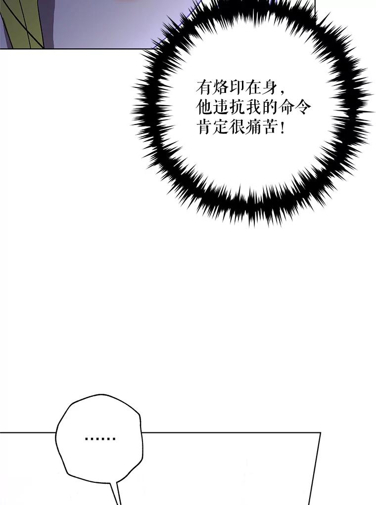 《皇女给叛徒刻上烙印》37.坦诚 第60页